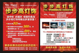 灯饰广告 宜宾东恒商贸步步高灯饰